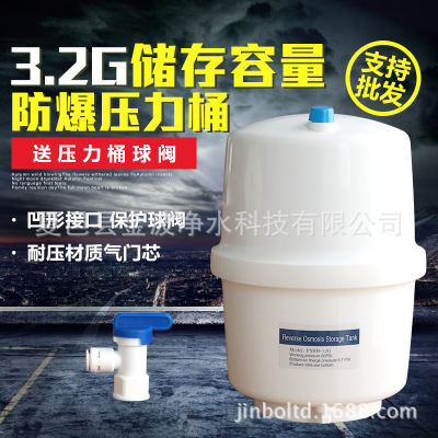 3.2G压力桶白色塑胶储水罐纯水机3.2加仑储水桶压力罐净水器配件