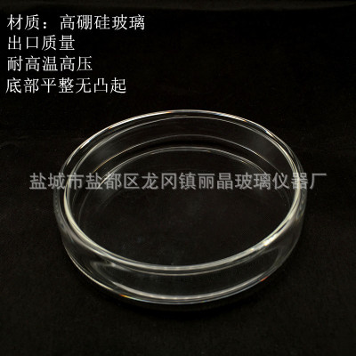 多次性加厚高硼硅玻璃培养皿60mm,75mm,90mm.100mm,1