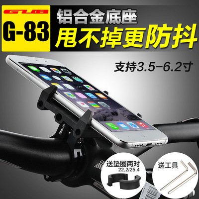 GUB G-83自行车铝合金手机支架手机座骑行导航固定通用型支架