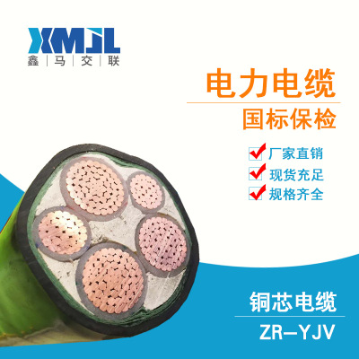 鑫马线缆电缆YJV交联电缆0.6/1KV低压电缆ZC-YJV 4x50+1铜芯电缆