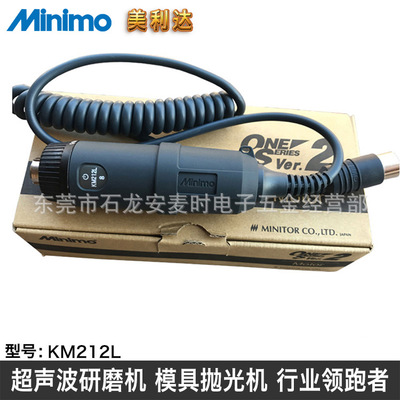 日本美利达MINIMO KM212L电磨模具研磨抛光工具根木雕刻首先品牌