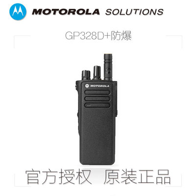 正品GP328D+数字防爆对讲机,手持调频,升级款
