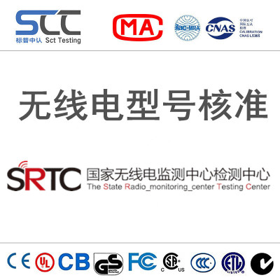 蓝牙产品无线电发射设备型号核准证是什么 办理SRRC认证多少钱