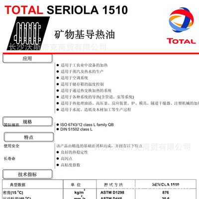 道达尔速热力1510矿物基导热油|TOTAL SERIOLA 1510 18L/208L