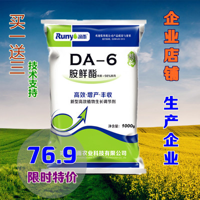 胺鲜酯DA-6原药 植物生长调节剂 肥料增效剂 da-6胺鲜酯