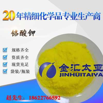 铬酸钾分析纯AR 大包装25kg  厂家直销 黄色固体