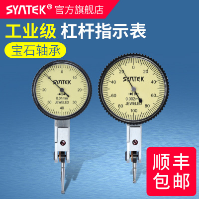 SYNTE杠杆百分表高精度千分表一套校表测头防震杠杆指示表0.001mm