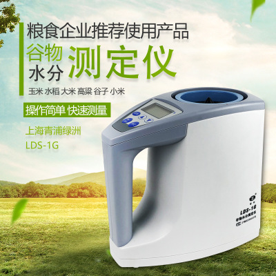 上海青浦绿洲LDS-1G水分测定仪谷物水份测量仪玉米水稻大豆测水仪