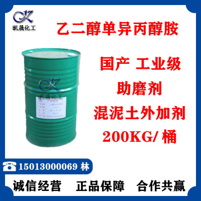 供应水泥助磨剂 DEIPA 二乙醇单异丙醇胺工业级混泥土外加剂