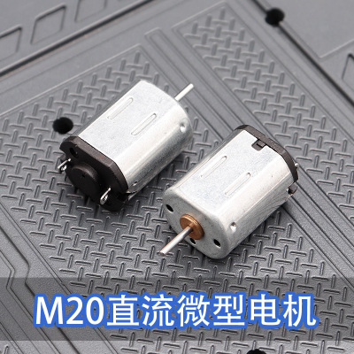 厂家直销M20微型电机   直流微型小马达玩具配件微型电机供应批发