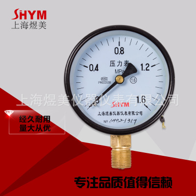 大量批气压表 Y100-1.6Mpa 弹簧管压力表  款式齐全