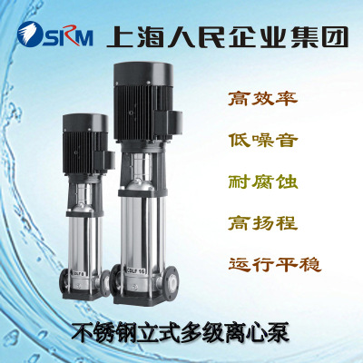 上海人民水泵厂家直销立式多级泵 高效不锈钢低噪音CDL多级离心泵