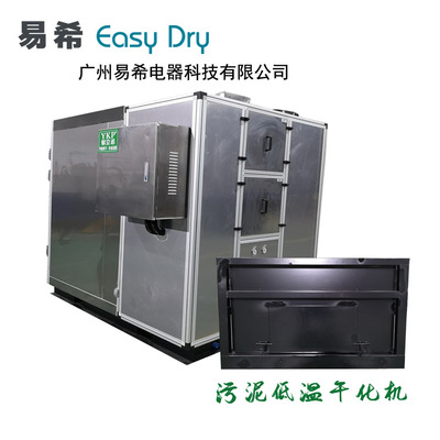 工业污泥烘干机 污泥低温干化机 空气能带式污泥干燥机