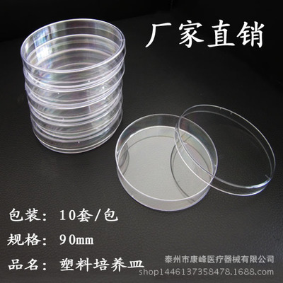 精品一次性培养皿 塑料培养皿 90mm分格 10套/包  整箱销售