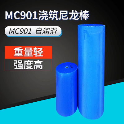 尼龙棒加工MC901蓝色白色尼龙棒 新料MC浇铸尼龙棒进口塑料棒