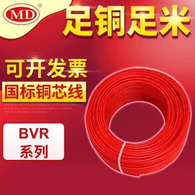 BVR2.5铜芯聚氯乙烯绝缘软电缆 BVR6家装进户电线电缆厂家BVR4