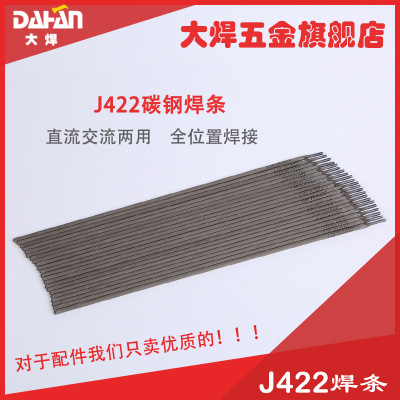 大焊包邮碳钢电焊条 2.5 3.2 4.0焊条J422生铁大桥不锈钢焊条