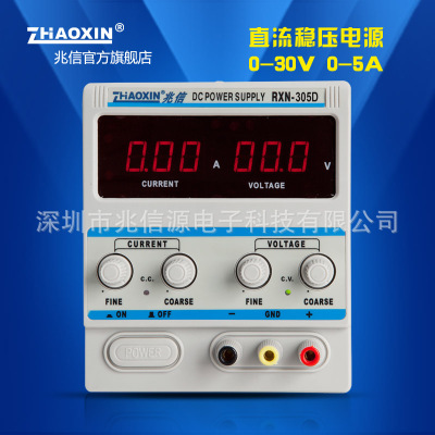 直流稳压电源可调数显30v 5a笔记本维修线性兆信rxn-305d稳压电源