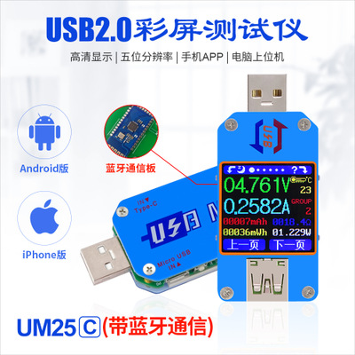 睿登UM25C测试仪USB插座电压电流万用表Type-C检测仪蓝牙手机APP