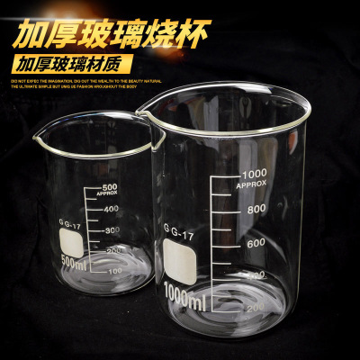 伟业玻璃烧杯500毫升 1000 2000ml加厚实验室烧杯养殖场加热量杯图1