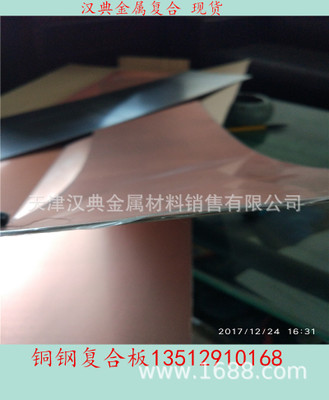 汉典金属复合材料 铜钢复合板0.6 1.0mm 复合带 铜门用铜钢复合板