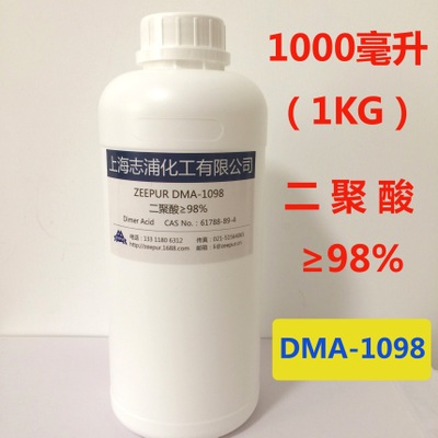 DMA-1098 高纯度二聚酸98% 小包装1KG