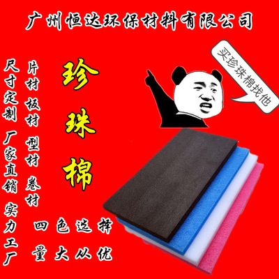 广州厂家直销epe珍珠棉泡沫棉 珍珠棉定做抗摔包装 环保材料垫片