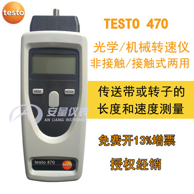 德图testo470精密型接触/非接触两用转速仪表光学/机械转速测量仪