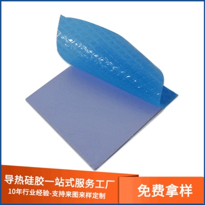 散热硅胶片 电子绝缘材料 导热硅胶片 芯片散热导热垫