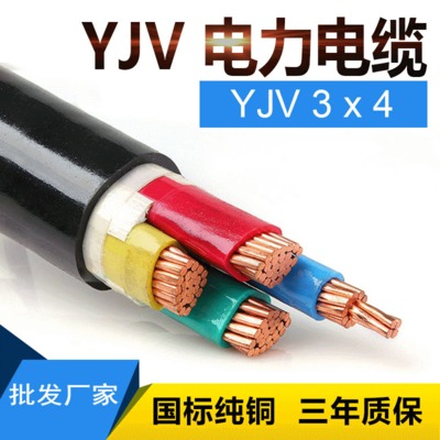 国标电缆YJV3x4低烟无卤三芯电源护套高压电缆线YJV铜芯动力电缆