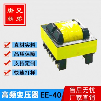 厂家直销 特价 定制款 EE40 多款型号高频变压器 专业变压器厂家