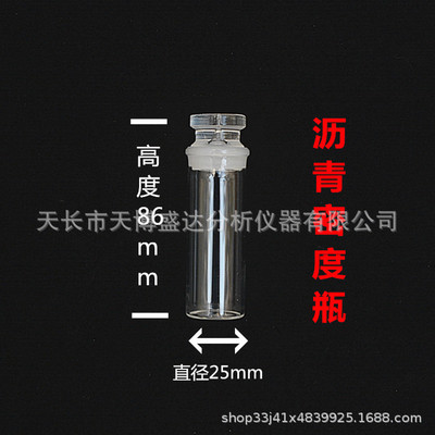 厂家直销SYD-0603沥青密度瓶 沥青比重试验瓶 玻璃比重瓶