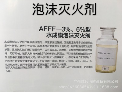 消防药剂 AFFF—3%、6%型 水成膜泡沫灭火剂 质量保证 厂家直销