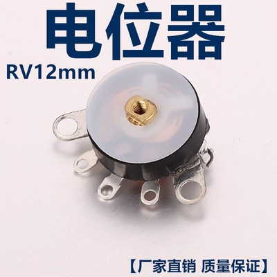 电位器RV12MM B503 B50K 平脚 收音机无开关功放音量厂家直销现货