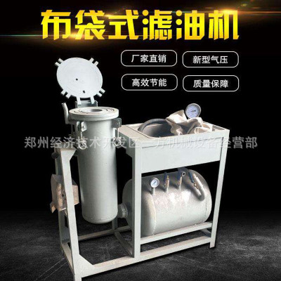 小型商用气泵加压布袋式食用油滤油机 直营气压滤油机老厂