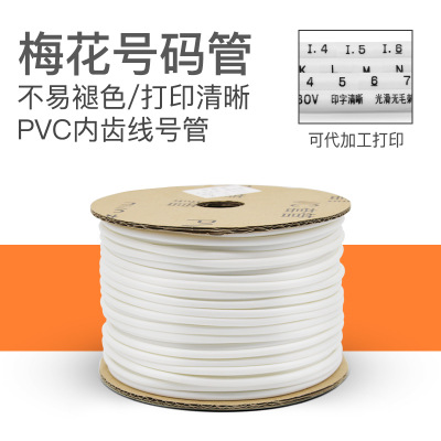 PVC号码管1.5平方内齿机打套管打号机电线编码梅花管0.25-25平方
