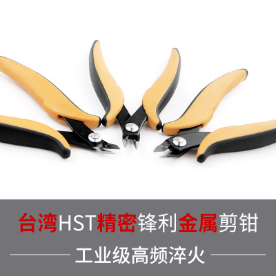 台湾HST原装进口手工具电工斜嘴钳 塑胶水口钳 塑料模型电子剪钳