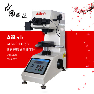 Ailitech艾力科技数显显微维式硬度计AHVS-1000Z自动转塔含打印机