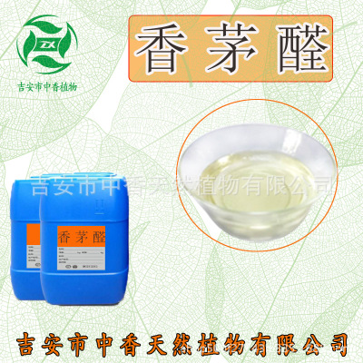 厂家直销天然精油香茅醛 价格优惠品质保证中国好货源