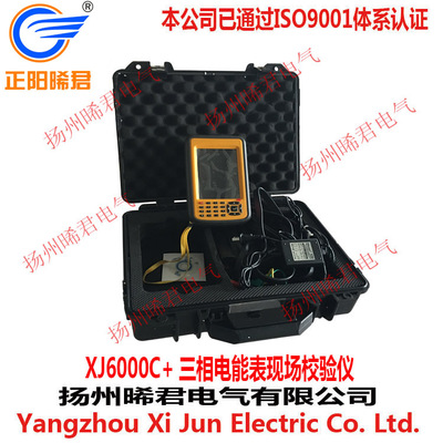 精品销售扬州晞君电气XJ6000C+三相电能表现场校验仪