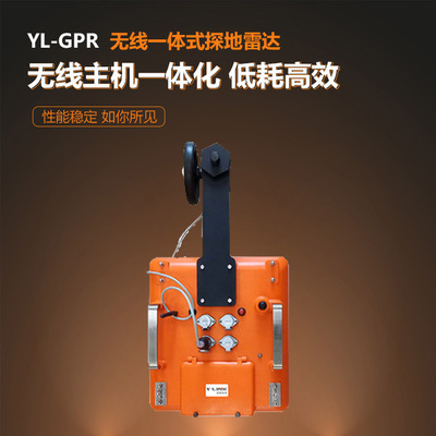 YL-GPR无线一体式探地雷达 、一体式探地雷达