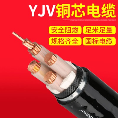 四川电力电缆 YJV22-0.6_1KV 4x95mm 国标铜芯输配电用 铠装埋地