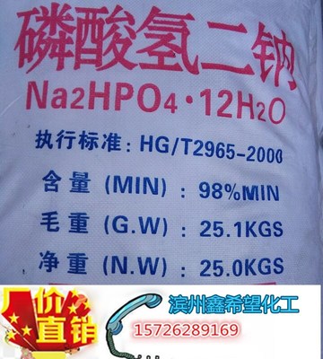 磷酸氢二钠国标磷酸二氢钠现货销售