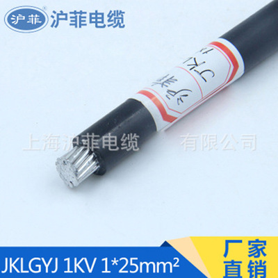 电力电缆厂家JKLGYJ 1KV 1*25mm2 高压架空绝缘导线 钢芯铝绞线