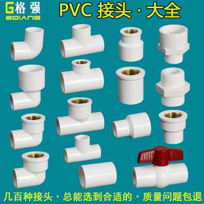 格强直销PVC塑料水管转接头直接三通弯头4分6分1寸 水暖管件配件