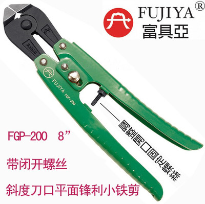 FUJIYA富具亚FGP-200小铁剪 8寸斜度刀口平面型鹰嘴断线钳 钢丝剪