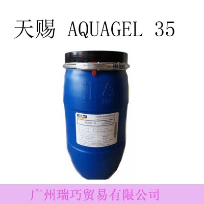 天赐AQUAGEL35聚丙烯酰胺化妆品乳化剂 聚氧乙烯月桂烷-7优势批发