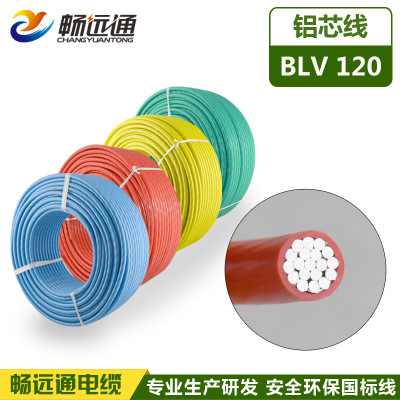 厂家直销电线电缆低压国标铝芯电线BLV 120平方塑铝线 铝塑线
