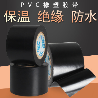 PVC橡塑胶带 黑色保温海绵材料 电工绝缘管道胶带批发定制