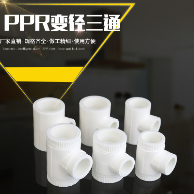 PPR变径三通 异径三通 厂家直销PPR冷热水管件三通配件批发